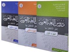 Download eBook Durusul Lughah Al-Arabiyyah PDF (Buku Panduan Belajar Bahasa Arab)