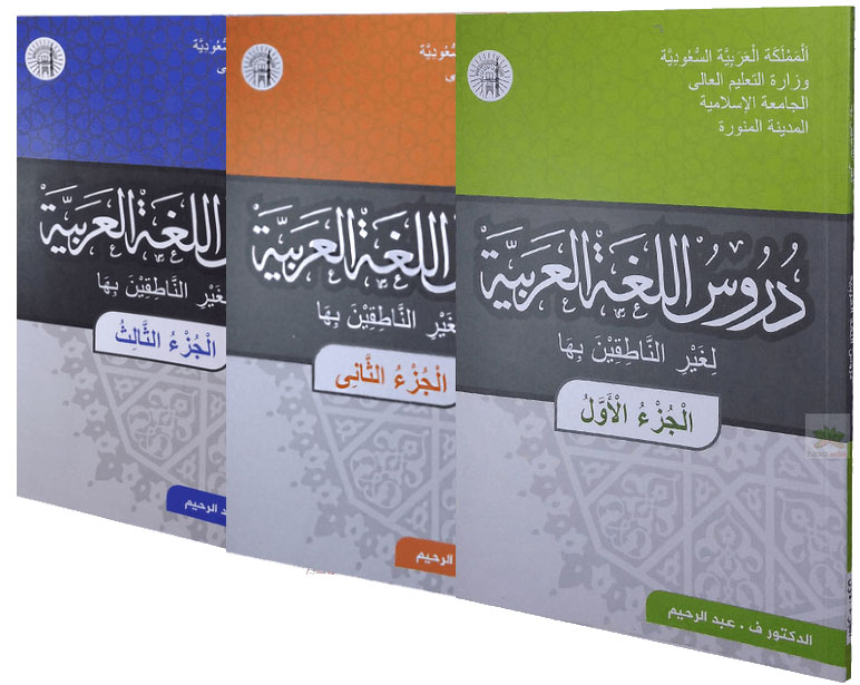 Download Ebook Durusul Lughah Al Arabiyyah Pdf Buku Panduan Belajar Bahasa Arab Pba Umt