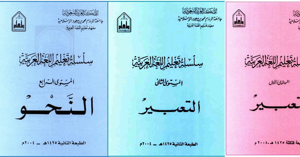 Download Kitab Silsilah Ta'lim Al Lughah Al Arabiyah LIPIA